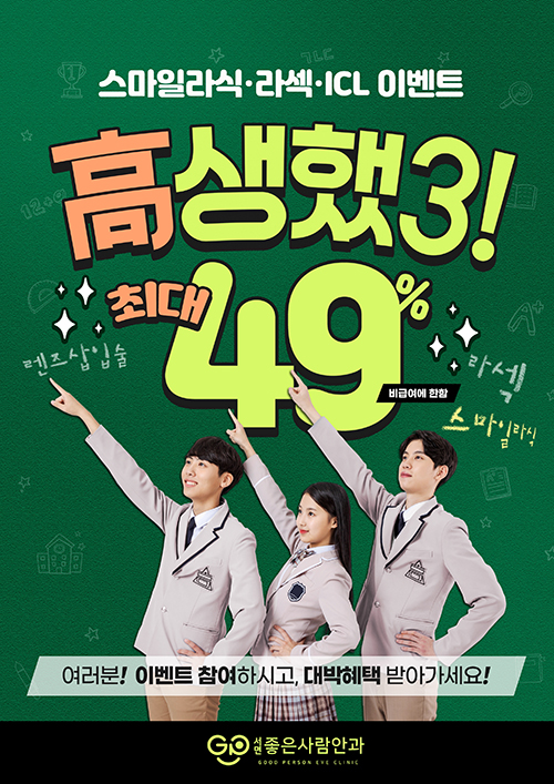 서면역 라식수술 잘하는곳 인증된 6
